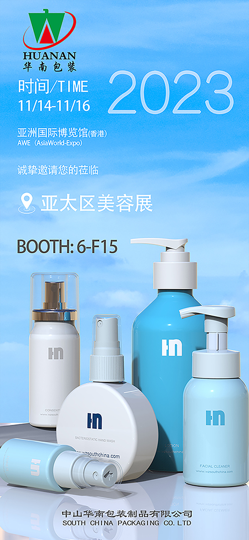 香港展會邀請函231107-1.1255