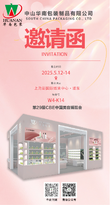 網(wǎng)站第29屆上海展會(huì)邀請(qǐng)函海報(bào)（中文版）